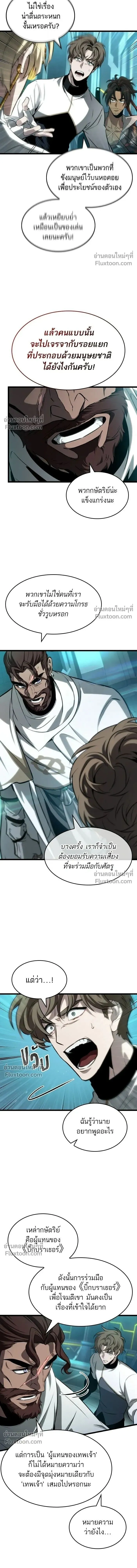 The World After the end โลกหล_งการล_มสลาย ตอนที่ ตอนที่ 201 รูปที่ 6