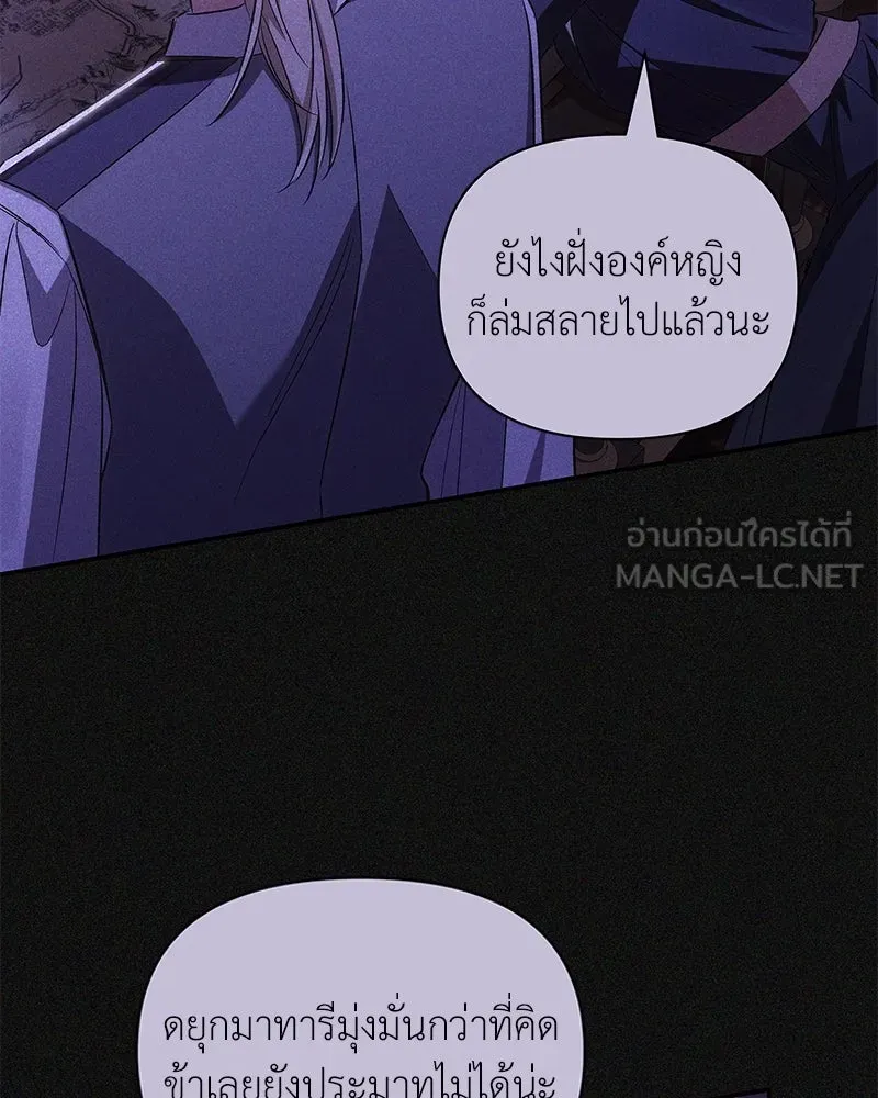 โอ้ ศัตรูที่รัก ตอนที่ 85 รูปที่ 87