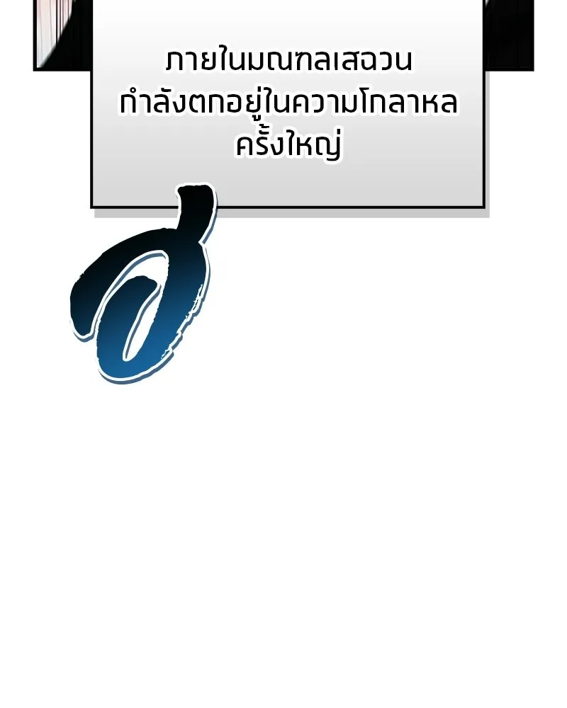 สุดยอดเทรนเนอร์แห่งยุทธภพ ตอนที่ 82 ถ้ำลับเทพโจร รูปที่ 101