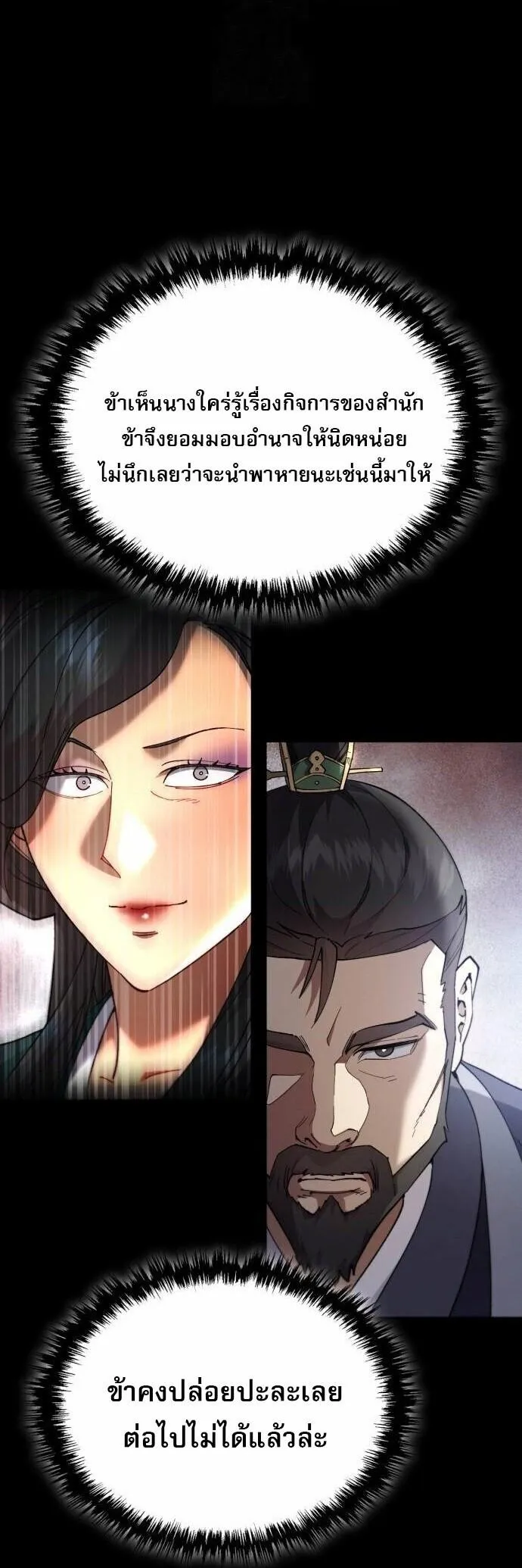 The Heavenly Demon Wants a Quiet Life มารสวรรค_ผ_แสวงหาความสงบ ตอนที่ ตอนที่ 73 รูปที่ 103