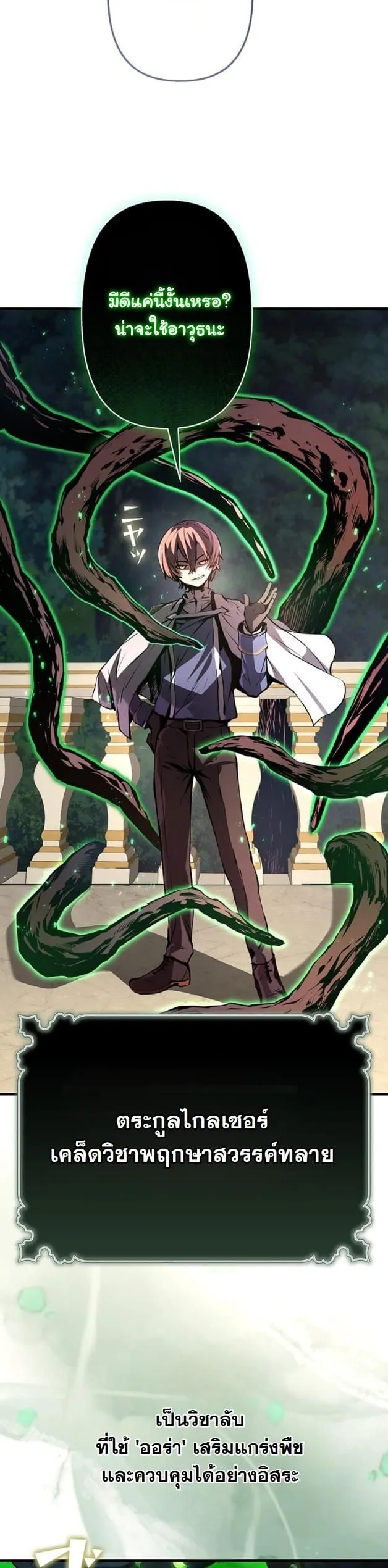 I Became a Cheat-Level Skill Thief ราช_นจอมโจรปล_นสก_ลเทพ ตอนที่ ตอนที่ 9 รูปที่ 29