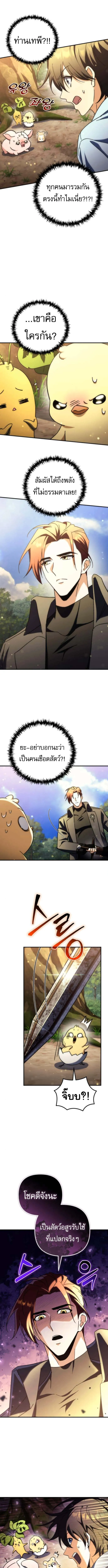 Goddess of Abundance and the Genius Rogue Apostle เทพ_แห_งความอ_ดมสมบ_รณ_ก_บอ_ครสาวกต_วแสบยอดอ_จฉร_ยะ ตอนที่ ตอนที่ 12 รูปที่ 17