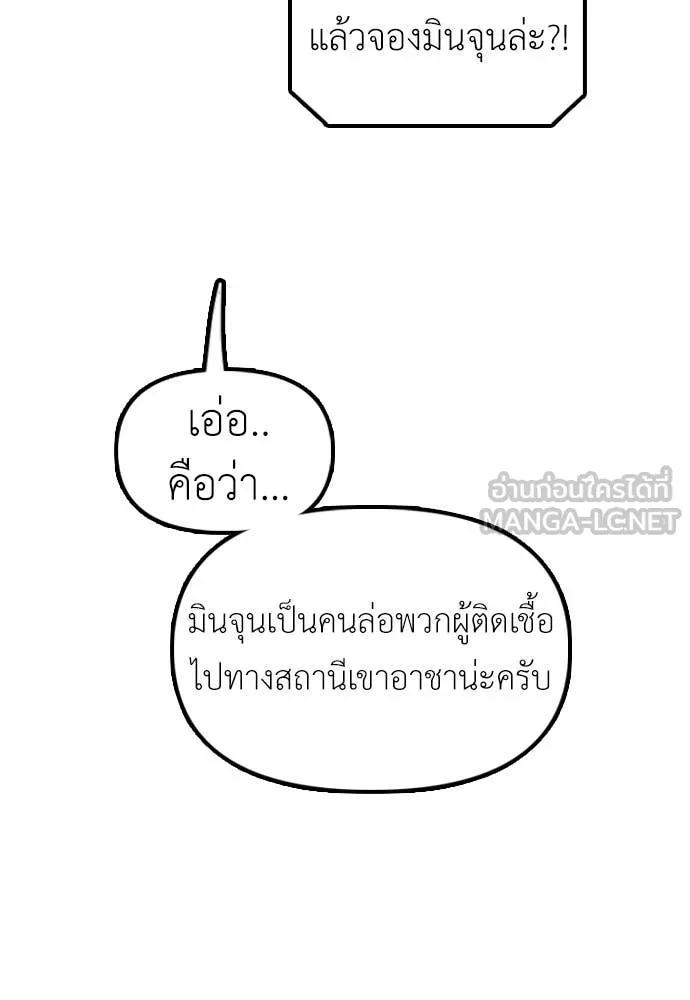 ผู้กล้าฝ่า ตอนที่ 47 รูปที่ 46