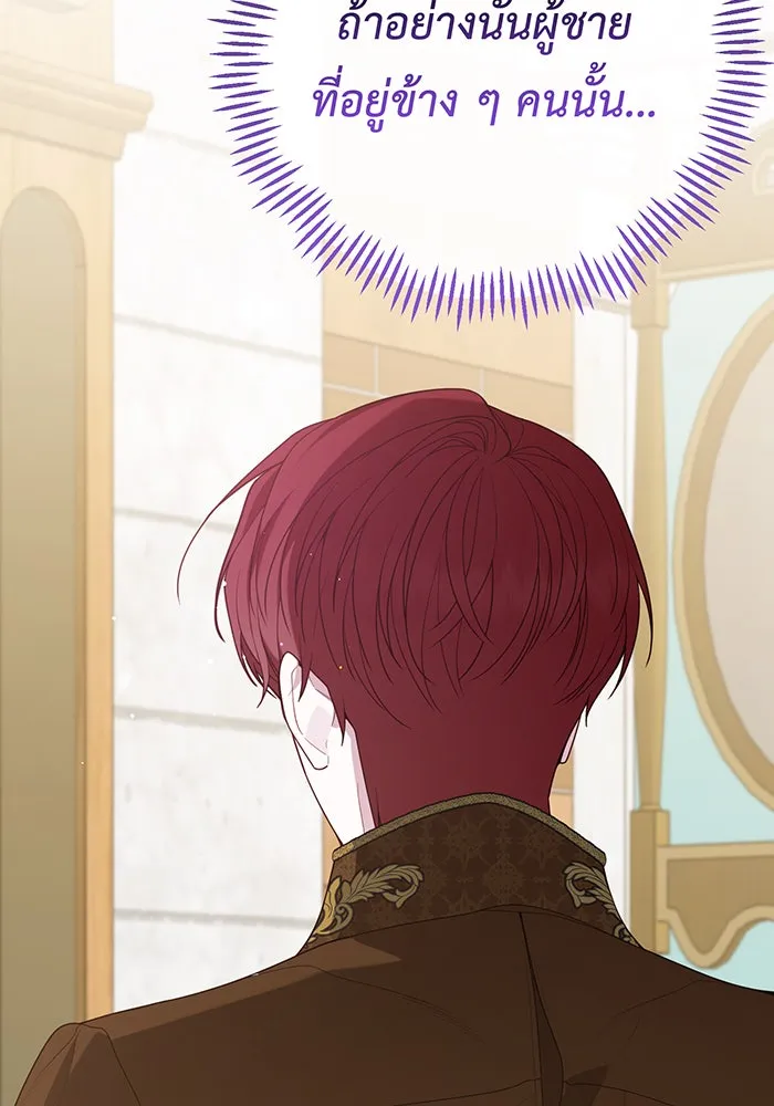 หนูน้อยทรราช ตอนที่ 96 รูปที่ 112