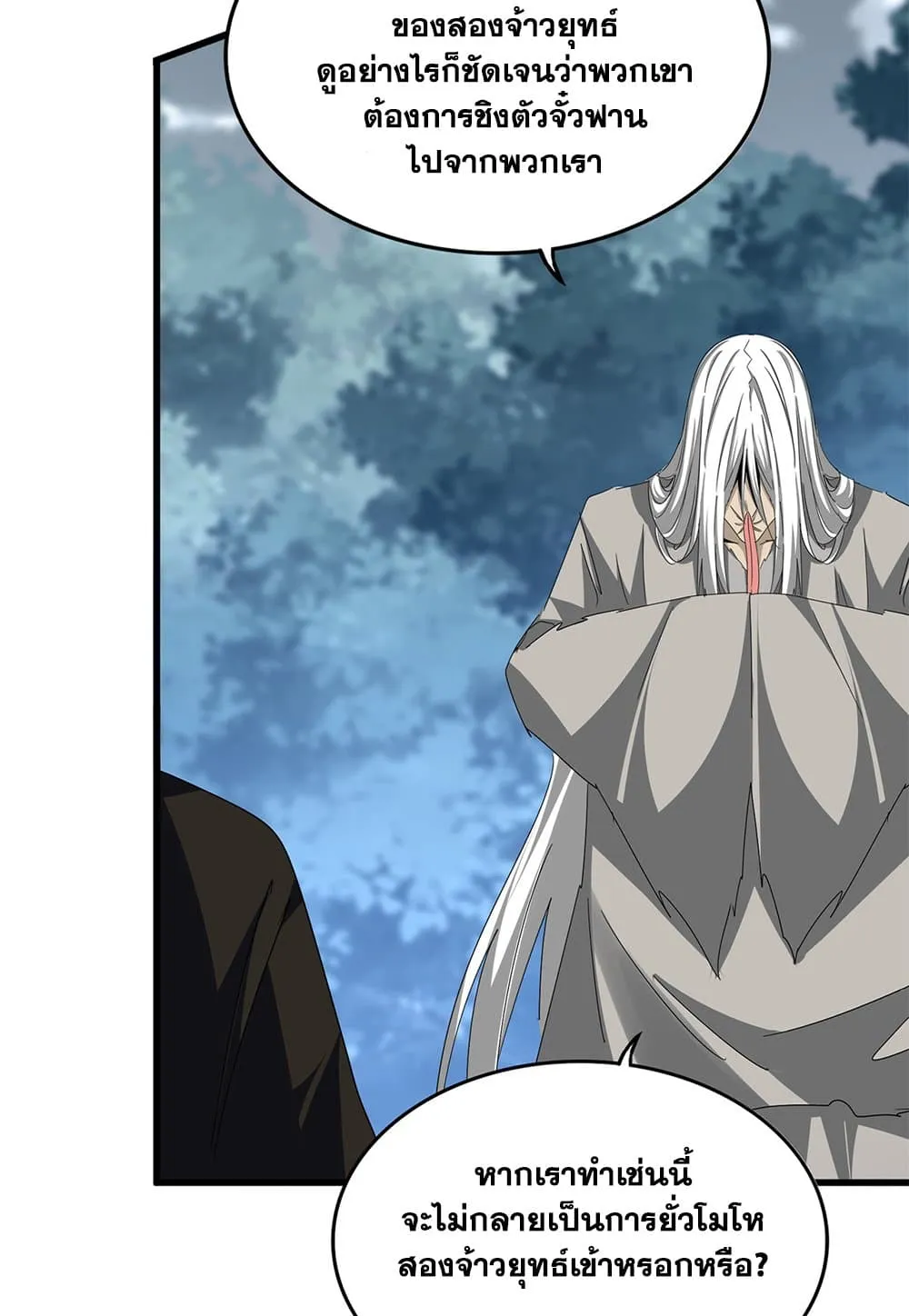 Magic Emperor ราชาจอมเวทย_ ตอนที่ ตอนที่ 791 รูปที่ 4