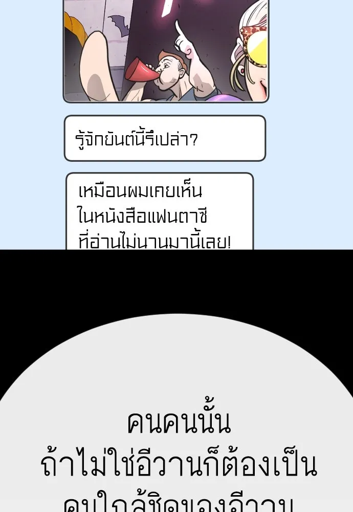 ยุคแห่งยอดมนุษย์ ตอนที่ 88 รูปที่ 56