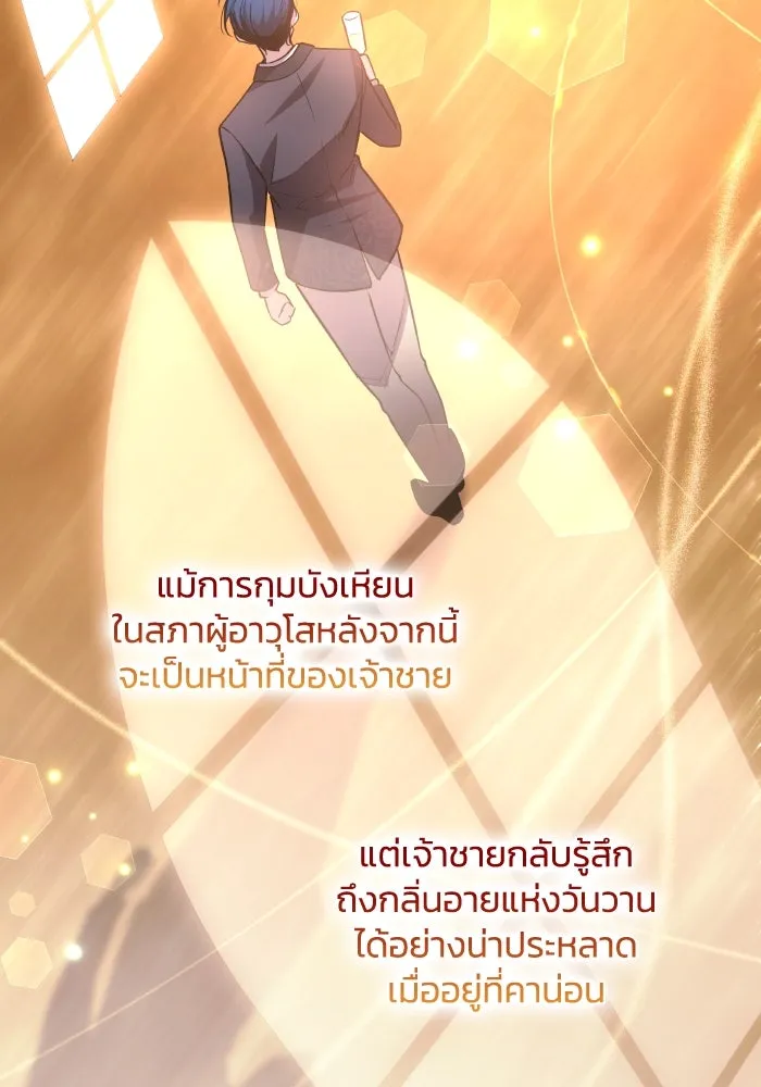 ฟิลเลียโรเซ่กับคำทำนายแห่งมงกุฎหนาม ตอนที่ 104 รูปที่ 17