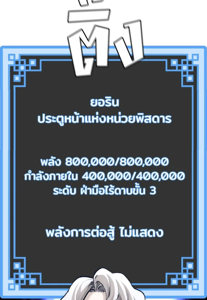 เส้นทางสู่เทพมาร ตอนที่ 104 รูปที่ 92