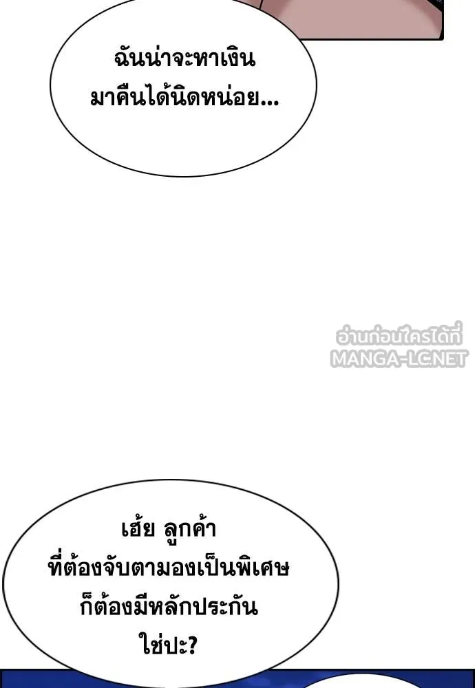 การศึกษาที่แท้จริง ตอนที่ 229 รูปที่ 105