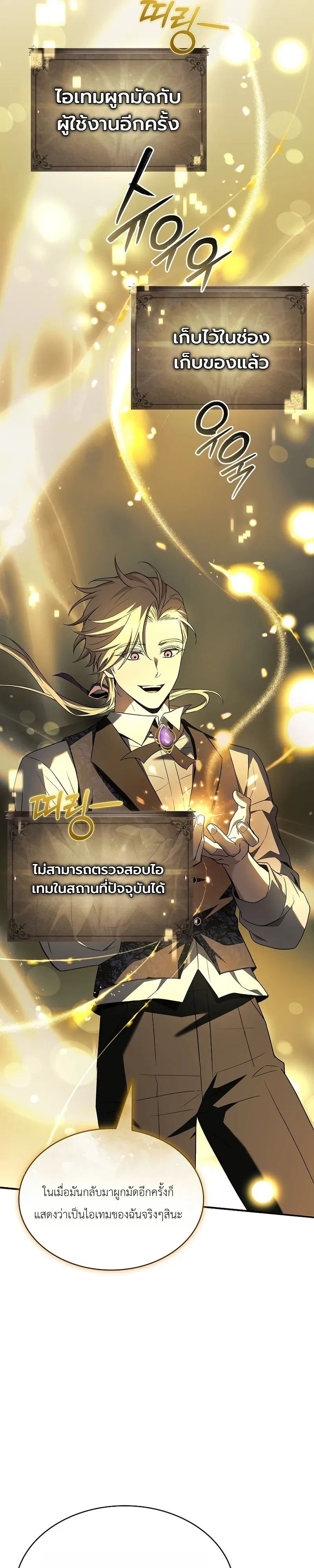 To Hell with Being Heir_ I_m going to Heal ช_างห_วตำแหน_งทายาทส_ ฉ_นขอไปใช_ช_ว_ตช_ลๆด_กว_า ตอนที่ ตอนที่ 21 รูปที่ 35