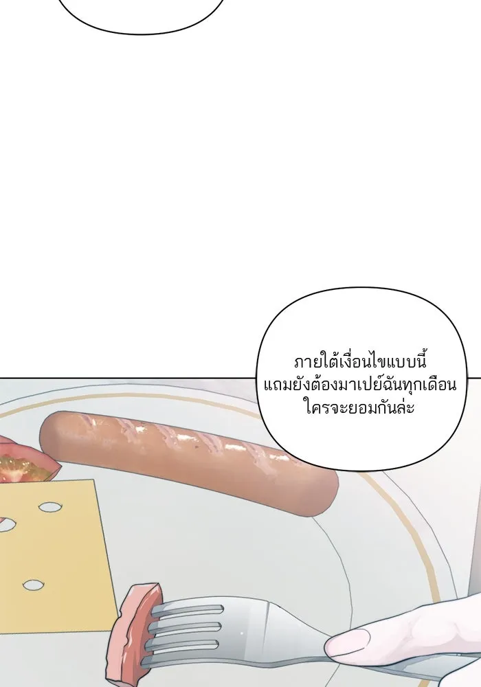 เปย์นี้เพื่อนาย My Sugar Baby ตอนที่ 6 มีผู้ชายเป็นเสี่ยเลี้ยง รูปที่ 44