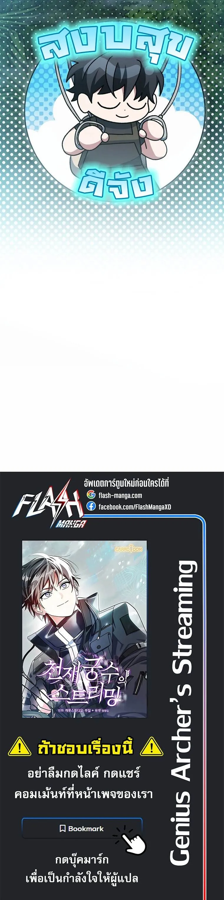 Genius Archer_s Streaming ตอนที่ ตอนที่ 69 รูปที่ 37