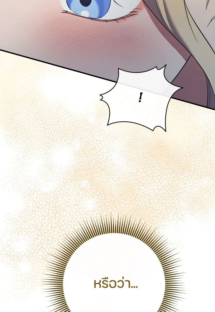 หมาป่าคู่เคียงบัลลังก์ ตอนที่ 40 รูปที่ 2