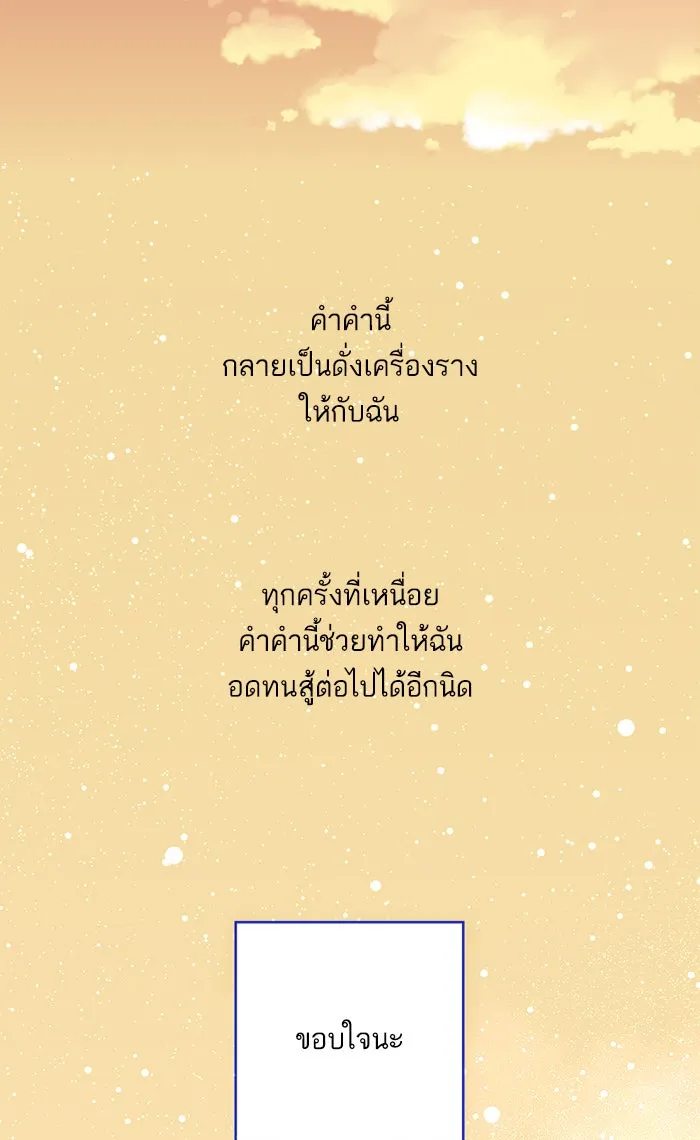 ฉันมันร้าย หรือเพราะโลกไม่น่ารัก ตอนที่ 18 รูปที่ 73