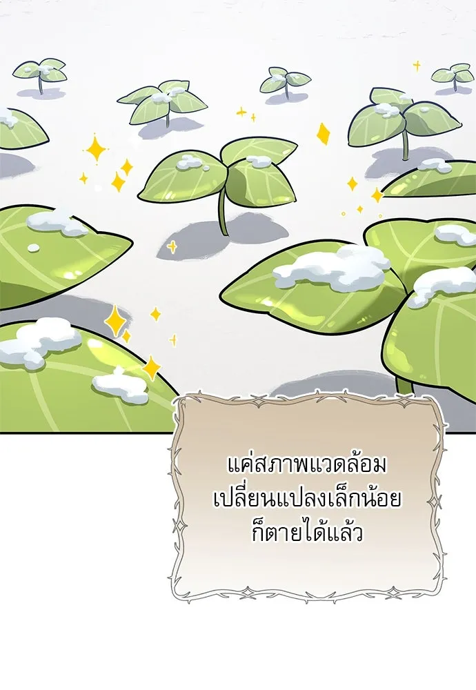 ชีวิตฮีลใจนายฮันเตอร์คลาส S ตอนที่ 3 รูปที่ 71