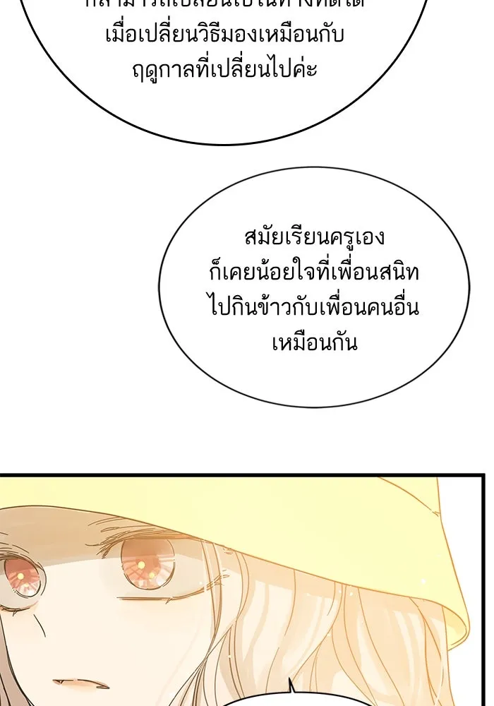 ฉันมันร้าย หรือเพราะโลกไม่น่ารัก ตอนที่ 156 รูปที่ 23