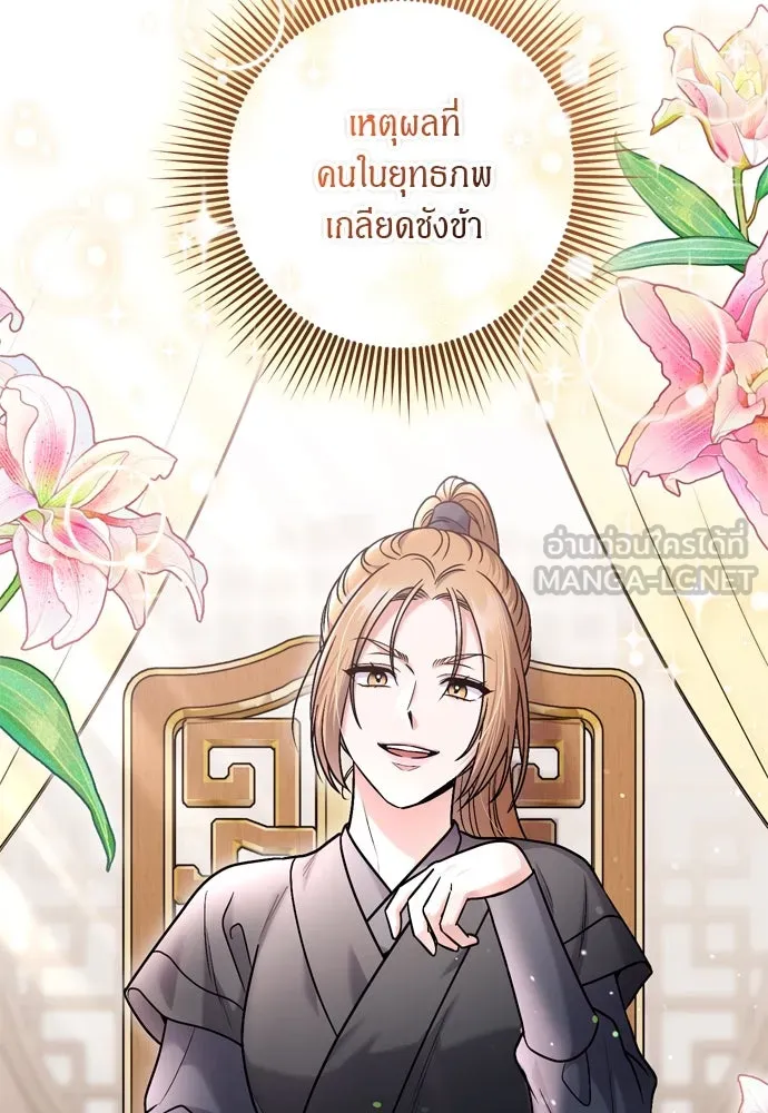 ข้าเนี่ยนะเป็นพระสนม ตอนที่ 54 หลบหน่อย ช็อนบินจะเดิน รูปที่ 48