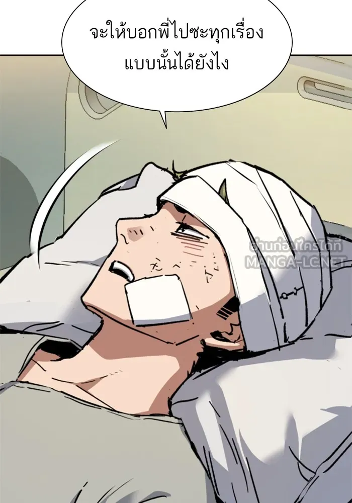 พี่ชายสายบอดี้การ์ด ตอนที่ 166 รูปที่ 81