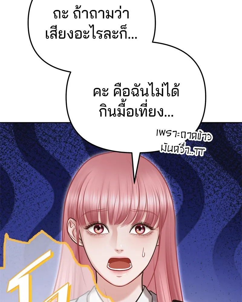 จ้า แม่คนสวย ตอนที่ 5 รูปที่ 178