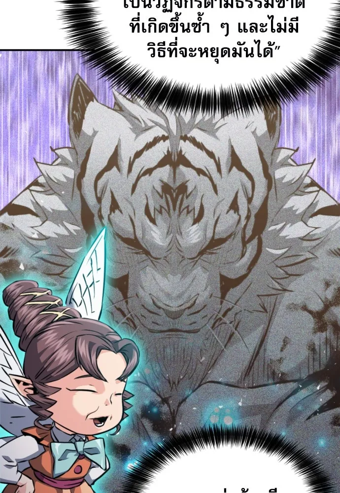 ดรูอิดแห่งสถานีโซล ตอนที่ 187 รูปที่ 142