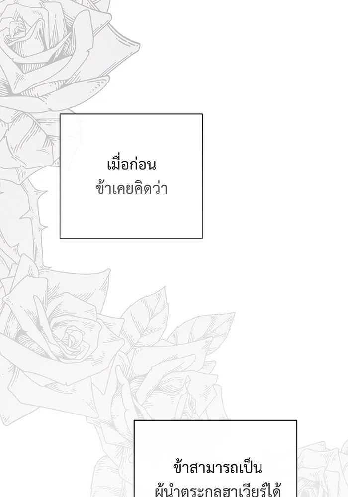 หนูน้อยทรราช ตอนที่ 102 รูปที่ 58