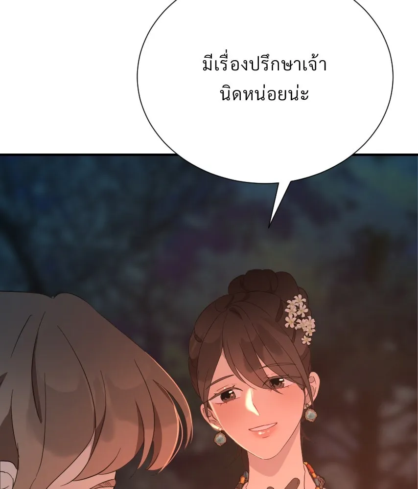 จันทร์เจ้า ตอนที่ ตอนที่ ๕๐  เวลาที่เหลือ รูปที่ 17