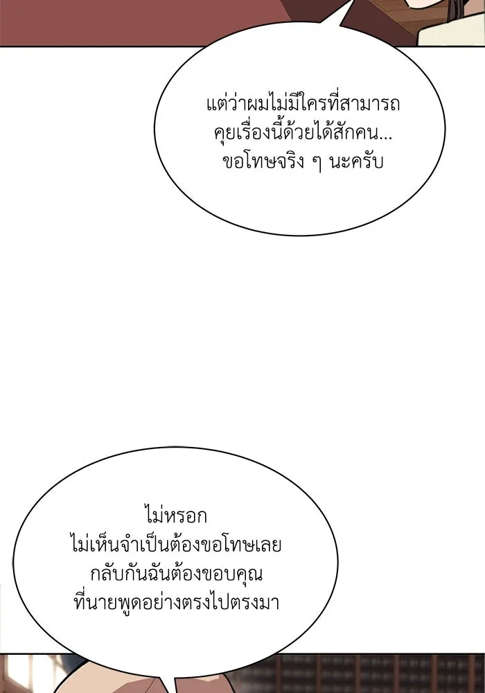 ชีวิตพลิกผันของลอร์ดผู้เกียจคร้าน ตอนที่ 9 การเปลี่ยนแปลงของความสัมพันธ์ รูปที่ 2