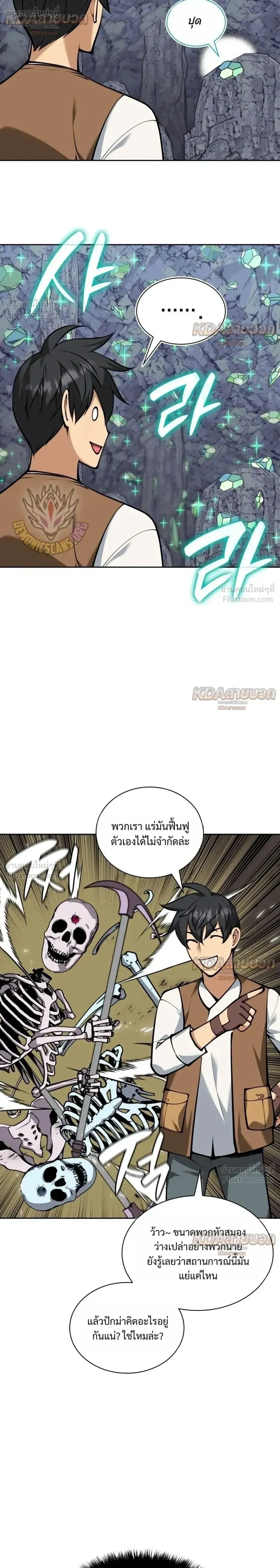 Overgeared จ_าวแห_งย_ทธภ_ณฑ_ ตอนที่ ตอนที่ 330 รูปที่ 6