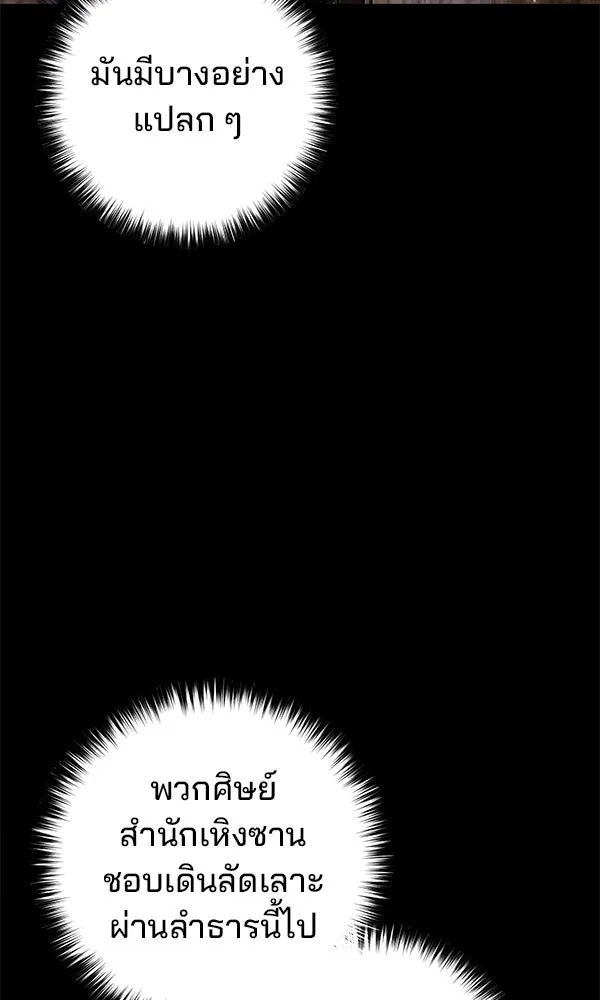 พอแล้วขันที อยากมีเจ้าโลก ตอนที่ 43 รูปที่ 50