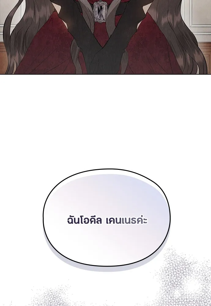 ลูกสาวตัวปลอมของท่านดยุก ตอนที่ 33 รูปที่ 4