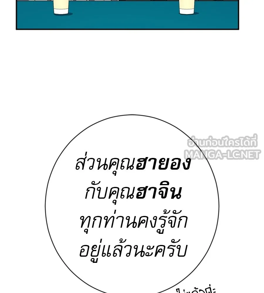 คอลเซ็นเตอร์เปลี่ยนชีวิต ตอนที่ 55 ปากพาซวย รูปที่ 189