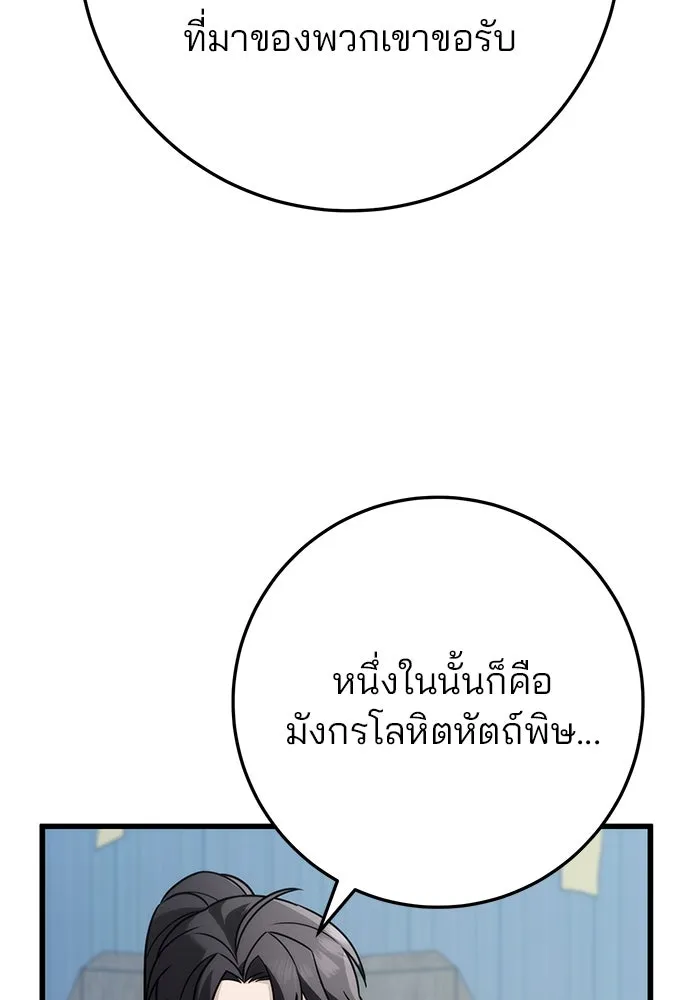 ดาบแห่งจักรพรรดิ ตอนที่ 57 รูปที่ 125