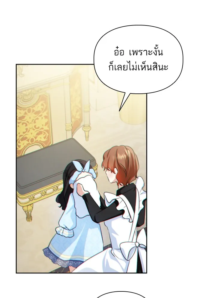 บุตรสาวของดยุกปีศาจ ตอนที่ 37 รูปที่ 4