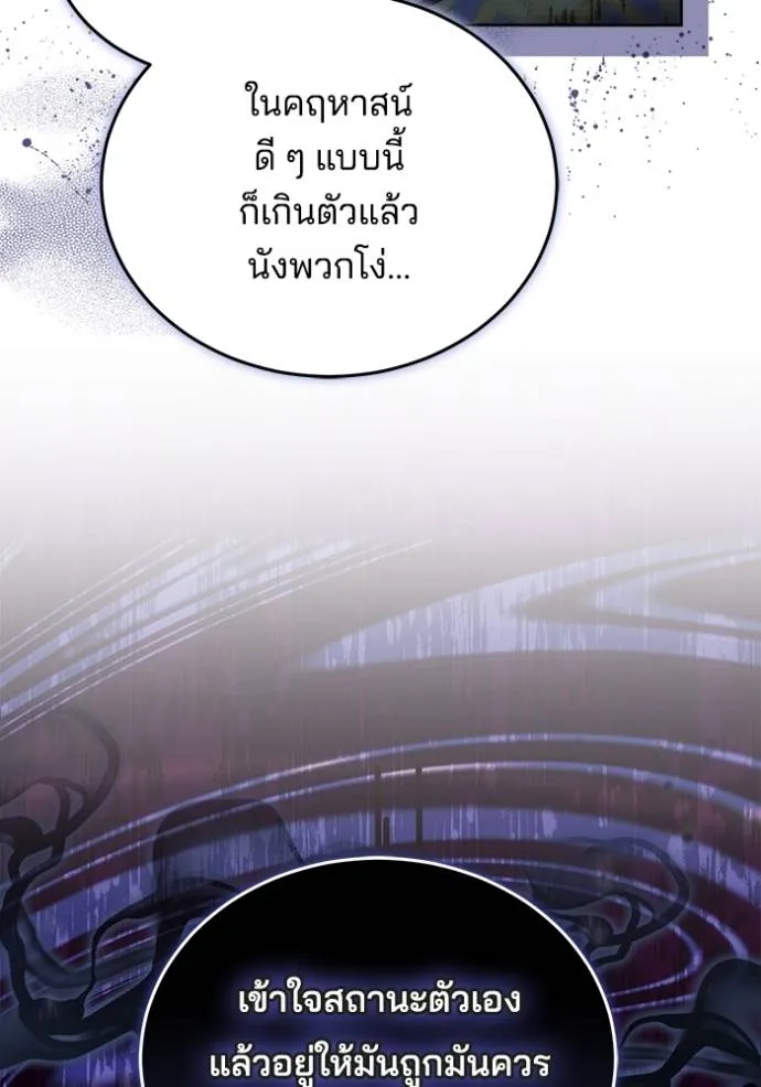 เจ้าสาวอัคนีดำ ตอนที่ 72 รูปที่ 92