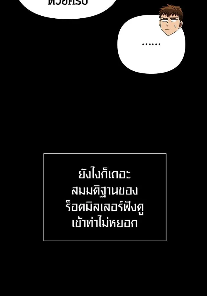 เอาชีวิตรอดในเกมฉบับคนเถื่อน ตอนที่ 60 วันที่ยอดเยี่ยม รูปที่ 37