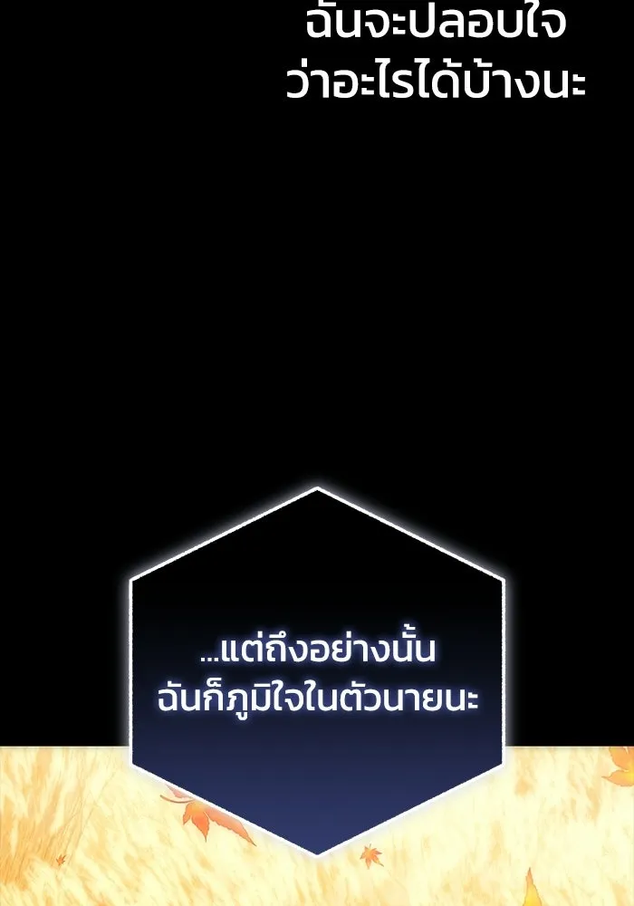 ยอดนักดาบผู้โอบอุ้มดารา ตอนที่ 118 รูปที่ 20