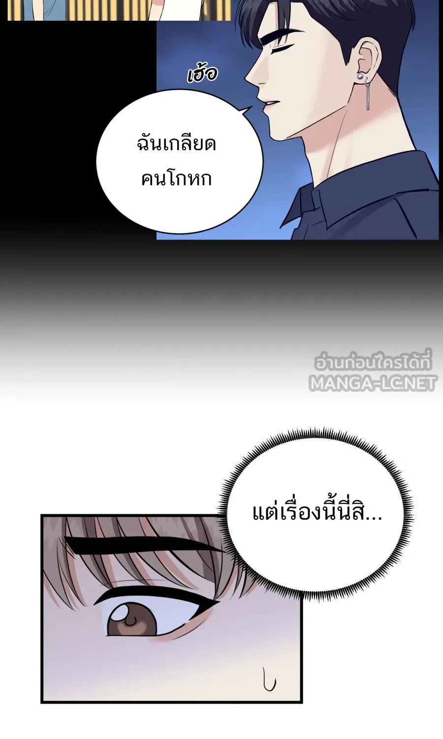ตื่นมาอีกทีก็เป็นนายเอกไปซะแล้ว ตอนที่ 50 ไม่เคยอาย รูปที่ 27