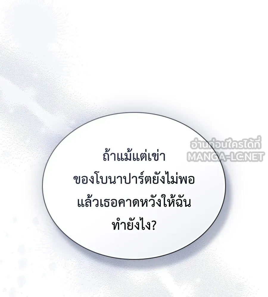 เล่ห์รักชนชั้นสูง ตอนที่ 58 รูปที่ 15
