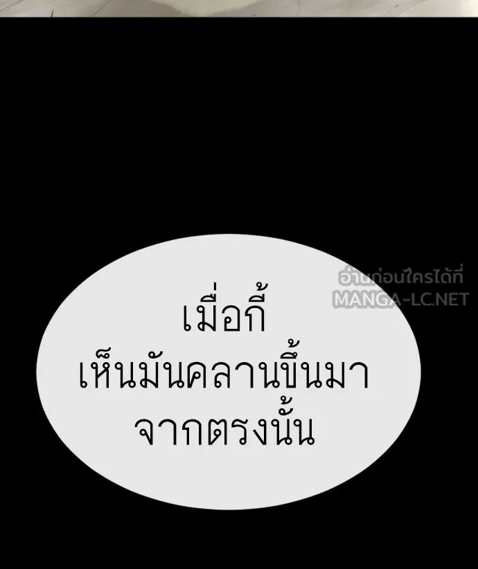 ยุคแห่งยอดมนุษย์ ตอนที่ 50 รูปที่ 78