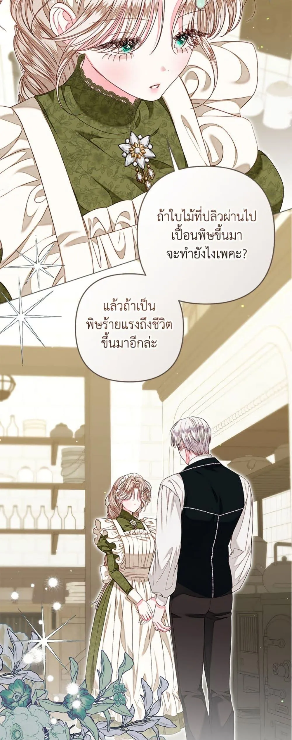 Being a Maid is Better than Being a Princess ฉ_นเป_นสาวใช_ได_ด_กว_าเป_นเจ_าหญ_งอ_กค_ะ ตอนที่ ตอนที่ 48 รูปที่ 49