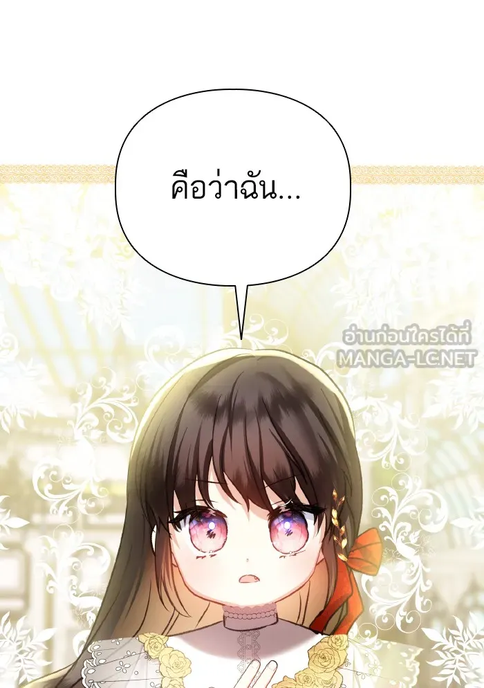 บุตรสาวของดยุกปีศาจ ตอนที่ 57 รูปที่ 66