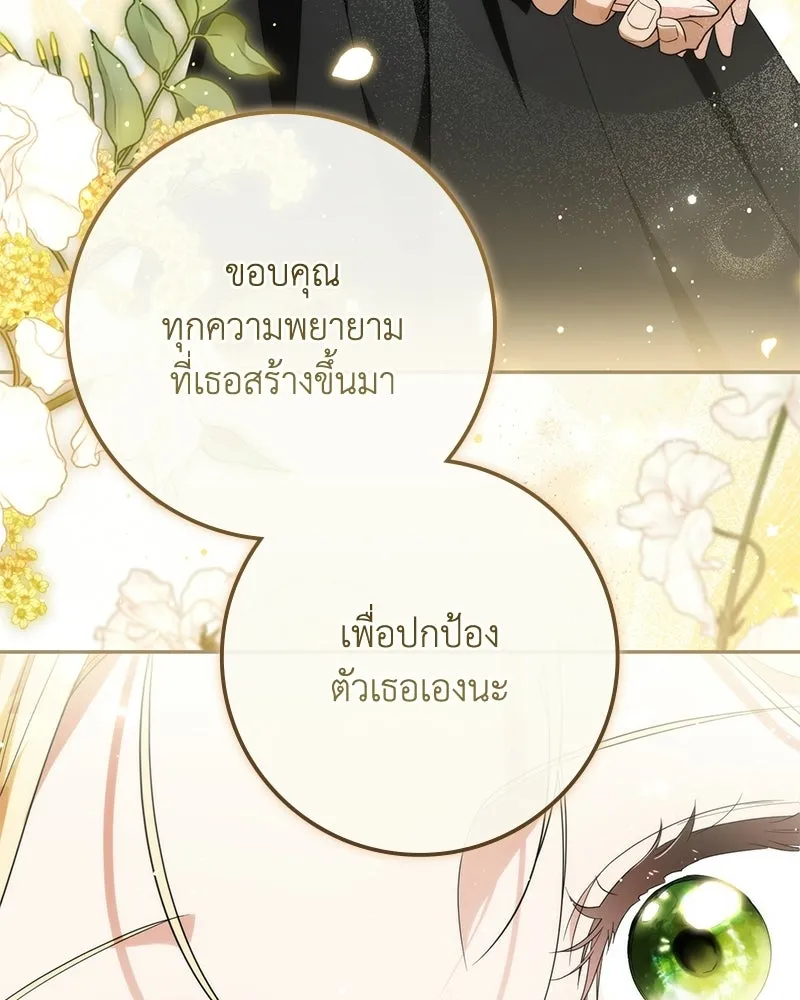 ดัชเชสเชลย ตอนที่ 48 รูปที่ 88