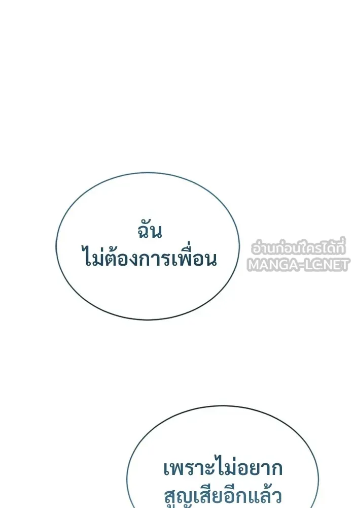 อูเร็ค มาซิโน่ ตอนที่ 31 การทดสอบบทใหม่ 3 รูปที่ 177