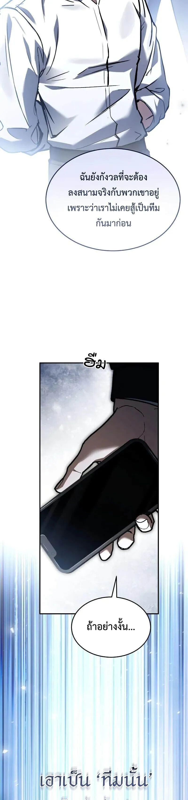 Trait Hoarder ตอนที่ ตอนที่ 54 รูปที่ 19