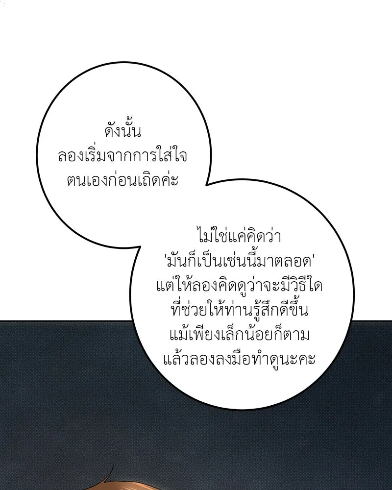เจ้าหญิงคลั่งแห่งวังหลวง ตอนที่ 126 รูปที่ 103