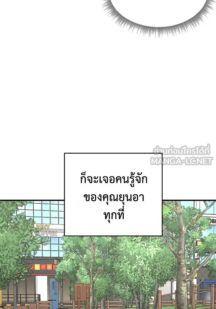 ช่วยเปลี่ยนฉันที ตอนที่ 159. ซองคโยบิน 8 รูปที่ 93