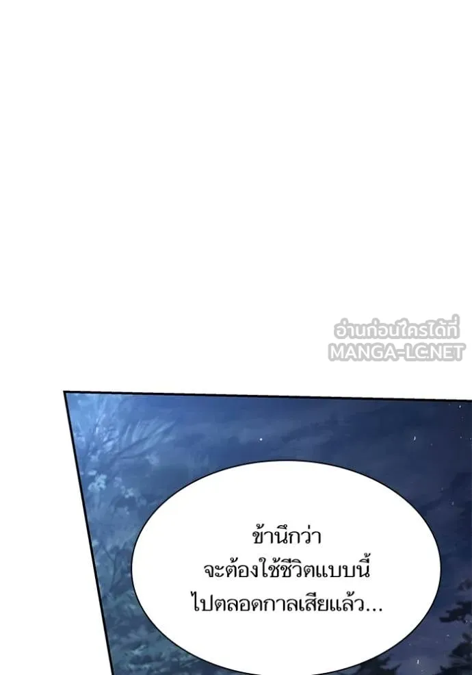 ชาตินี้น้องขอ ตอนที่ 195 รูปที่ 146