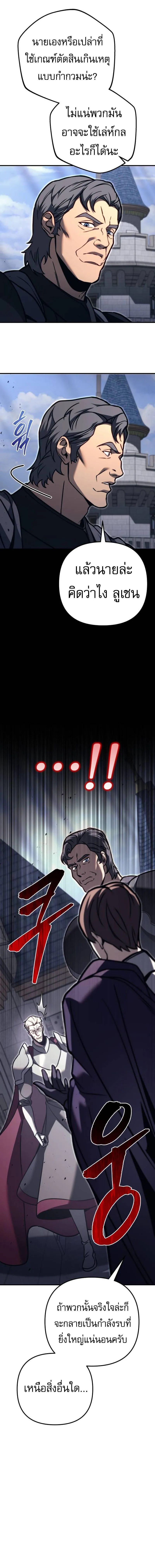 Regressor of the Fallen family ตอนที่ ตอนที่ 82 รูปที่ 22