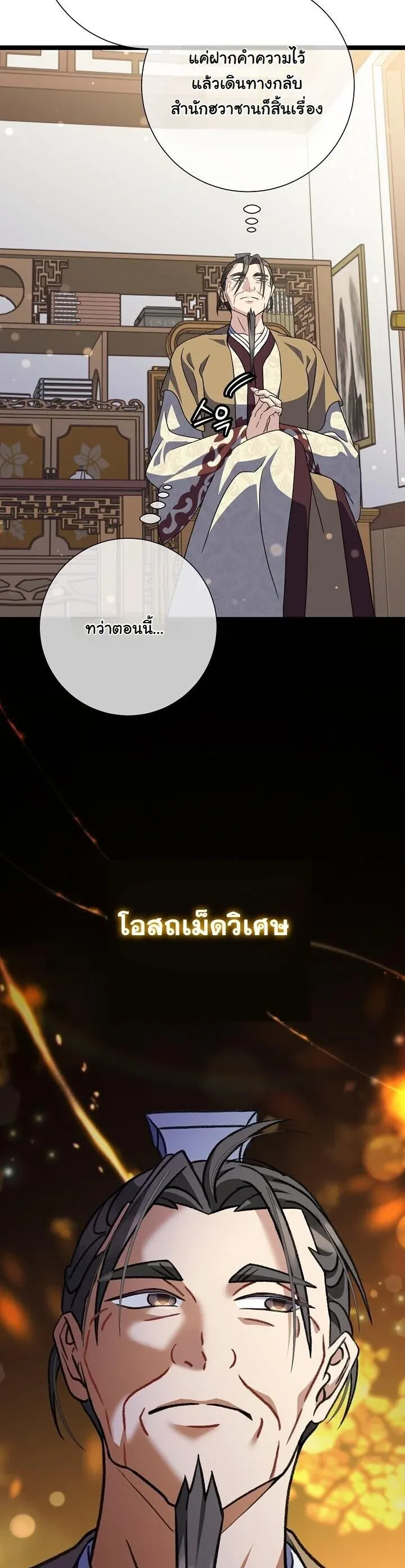 The Return of Namgung_s Granddaughter ตอนที่ ตอนที่ 35 รูปที่ 12