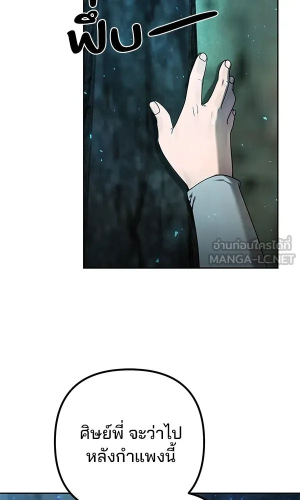 พอแล้วขันที อยากมีเจ้าโลก ตอนที่ 11 รูปที่ 3